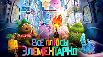 Элементарно 2