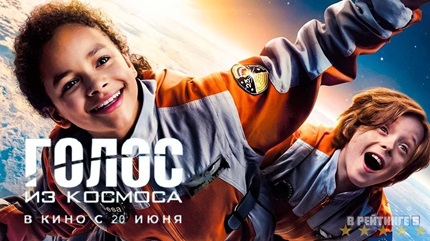 Голос из космоса (2024)