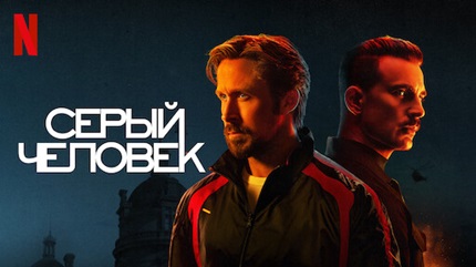 Серый человек (2022)