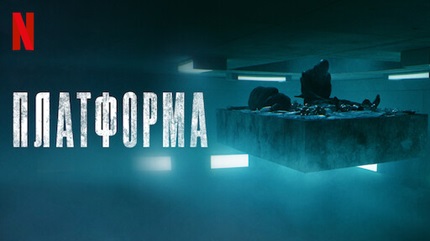 Платформа (2019)