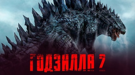 Годзилла 2: Король монстров (2019)