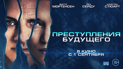 Преступления будущего (2022)