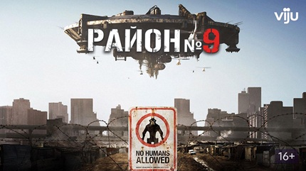 Район №9 (2009)